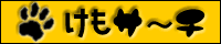 けもサーチ/えぬ様